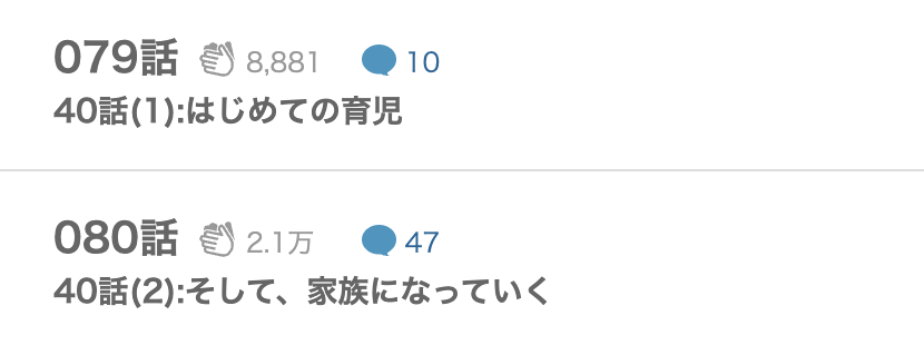 このたび鬼上司の秘書になりまして 最終話 漫画アプリ