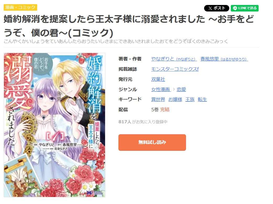婚約解消を提案したら王太子様に溺愛されました 全巻 まんが王国