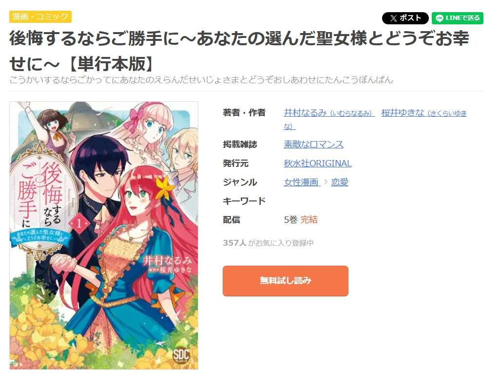 後悔するならご勝手に 全巻 まんが王国