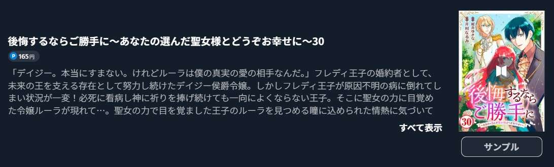 後悔するならご勝手に 最終話 週刊誌