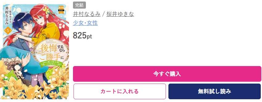 後悔するならご勝手に 最終刊 ブッコミ