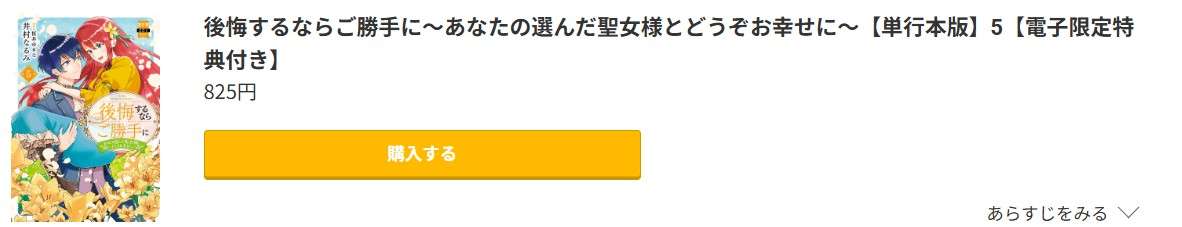 後悔するならご勝手に 最終刊 コミック.jp