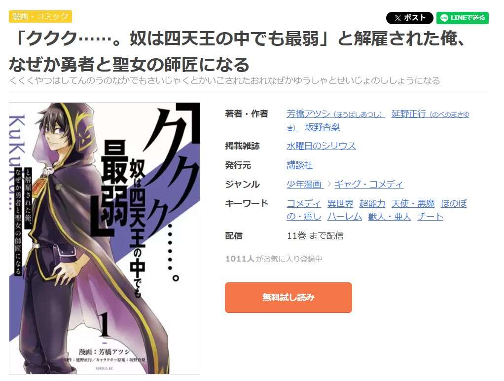 「ククク……。奴は四天王の中でも最弱」と解雇された俺、なぜか勇者と聖女の師匠になる 全巻 まんが王国