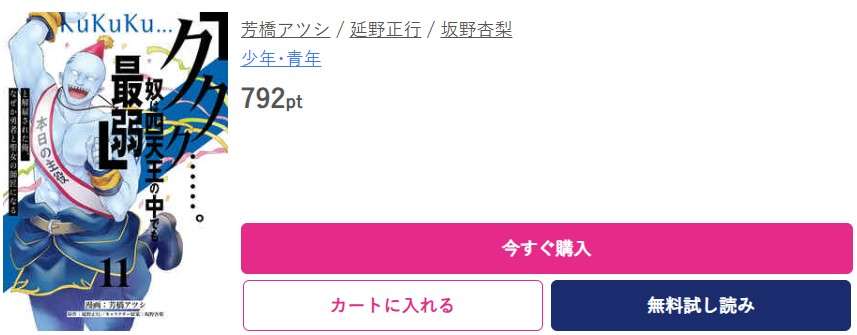 「ククク……。奴は四天王の中でも最弱」と解雇された俺、なぜか勇者と聖女の師匠になる 最新刊 ブッコミ