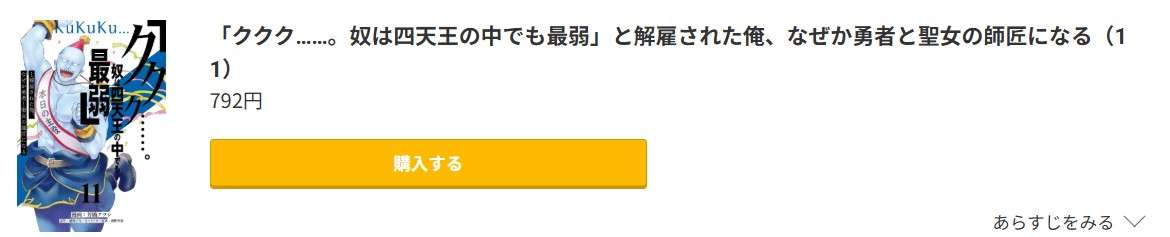 「ククク……。奴は四天王の中でも最弱」と解雇された俺、なぜか勇者と聖女の師匠になる 最新刊 コミック.jp