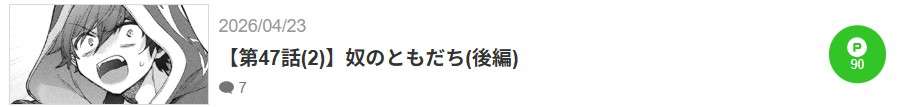 「ククク……。奴は四天王の中でも最弱」と解雇された俺、なぜか勇者と聖女の師匠になる 最新話 漫画アプリ