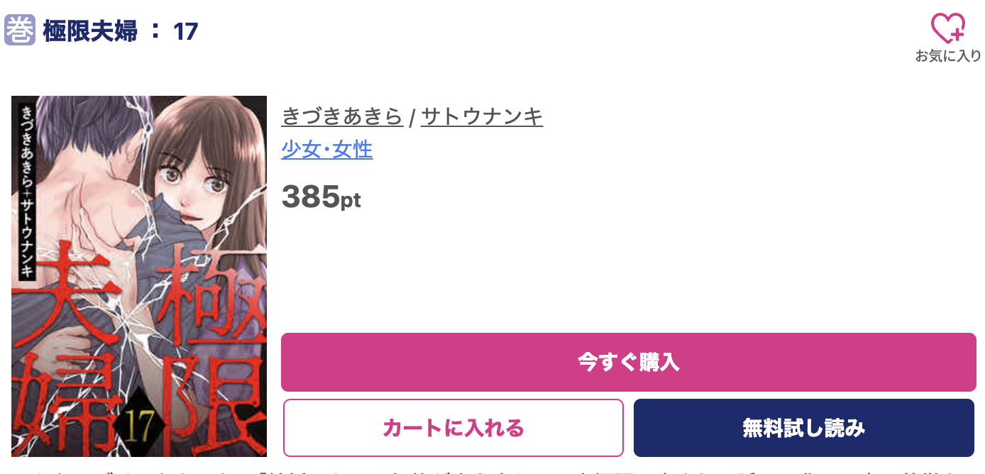 極限夫婦 最新刊 ブッコミ