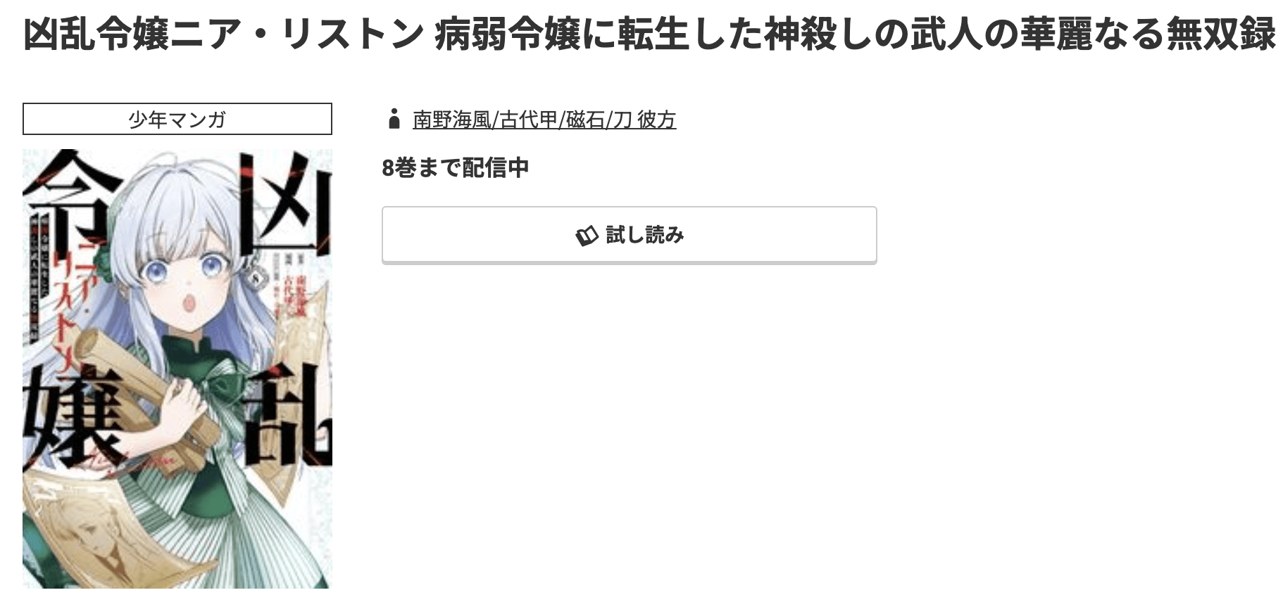 凶乱令嬢ニア・リストン 最新刊 コミック.jp