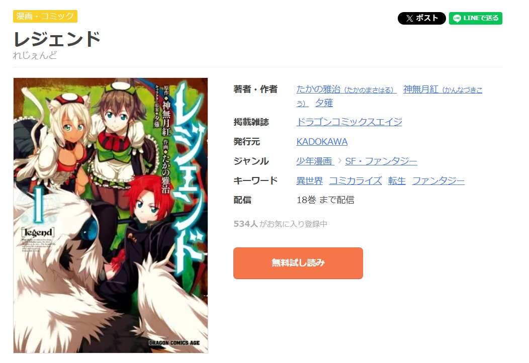 レジェンド 全巻 まんが王国