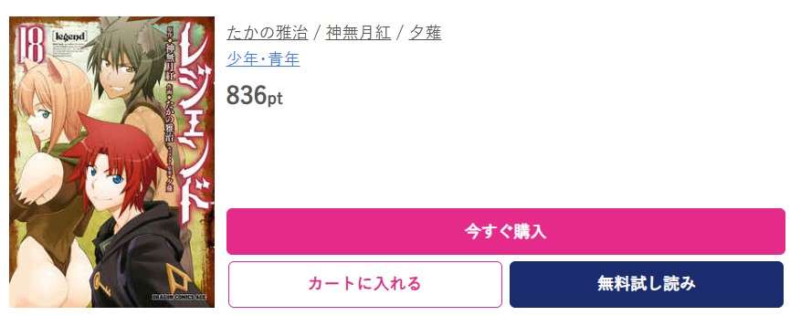 レジェンド 最新刊 ブッコミ