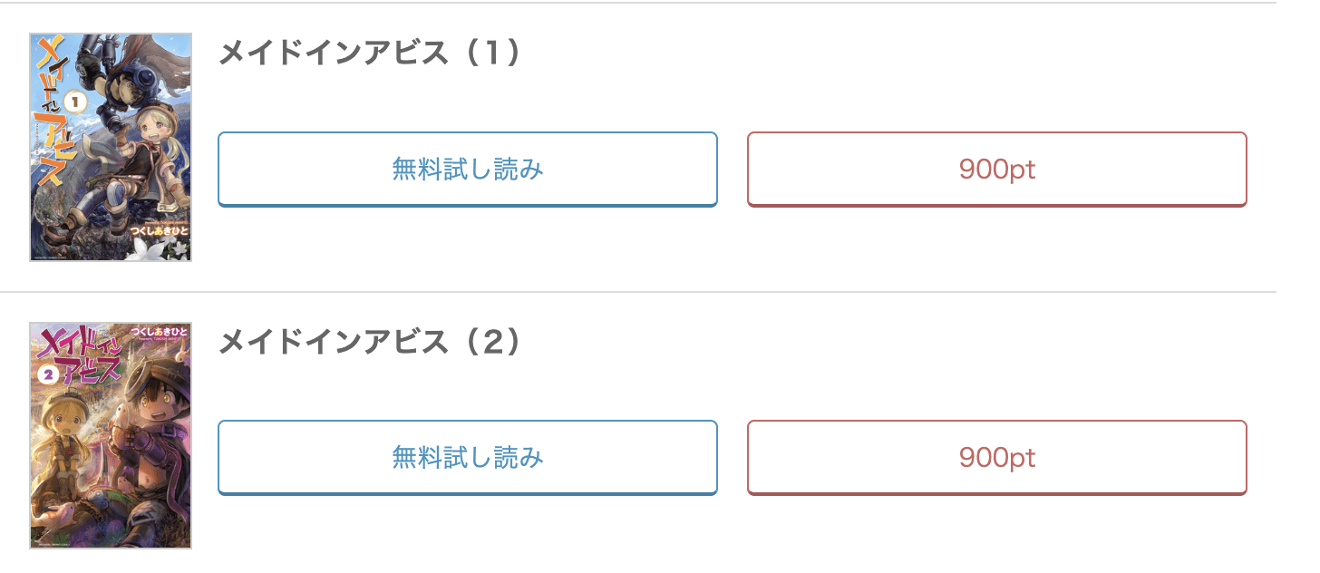 めちゃコミック メイドインアビス