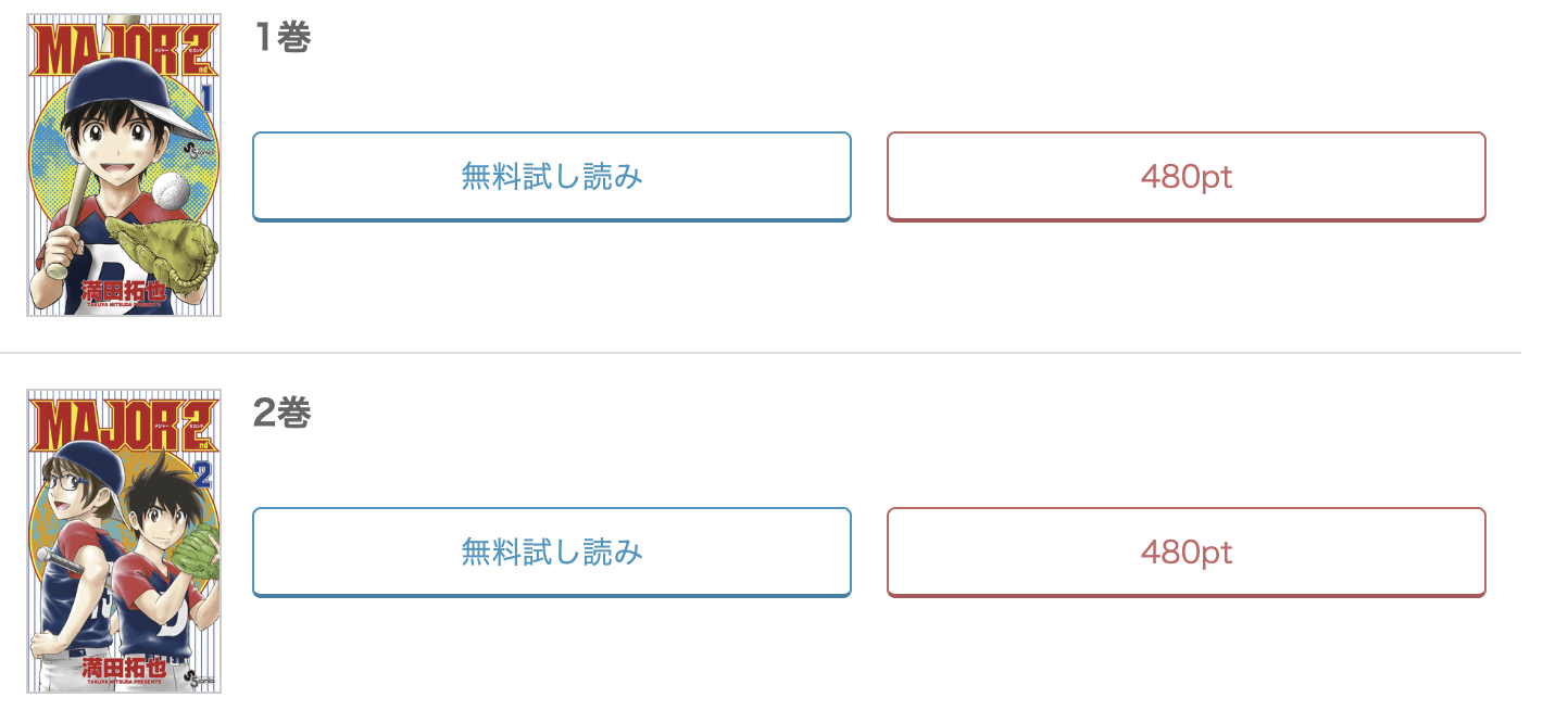 めちゃコミック MAJOR 2nd(メジャー2nd)