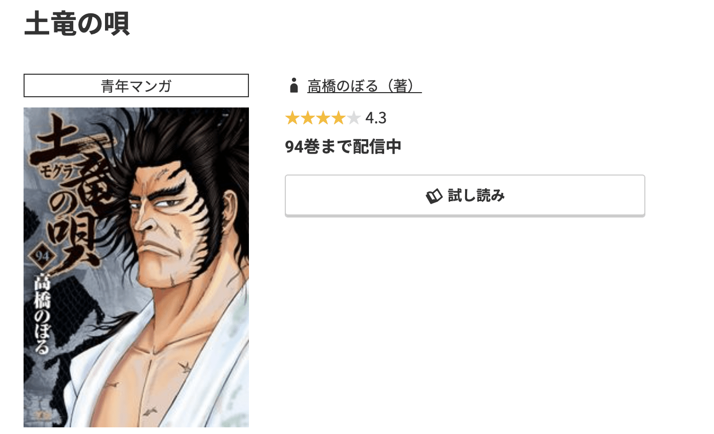 土竜の唄 最新刊 コミック.jp