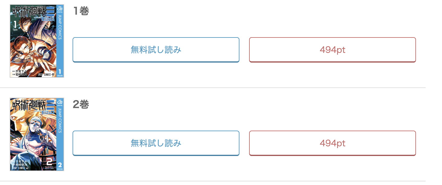 めちゃコミック 呪術廻戦≡(モジュロ)