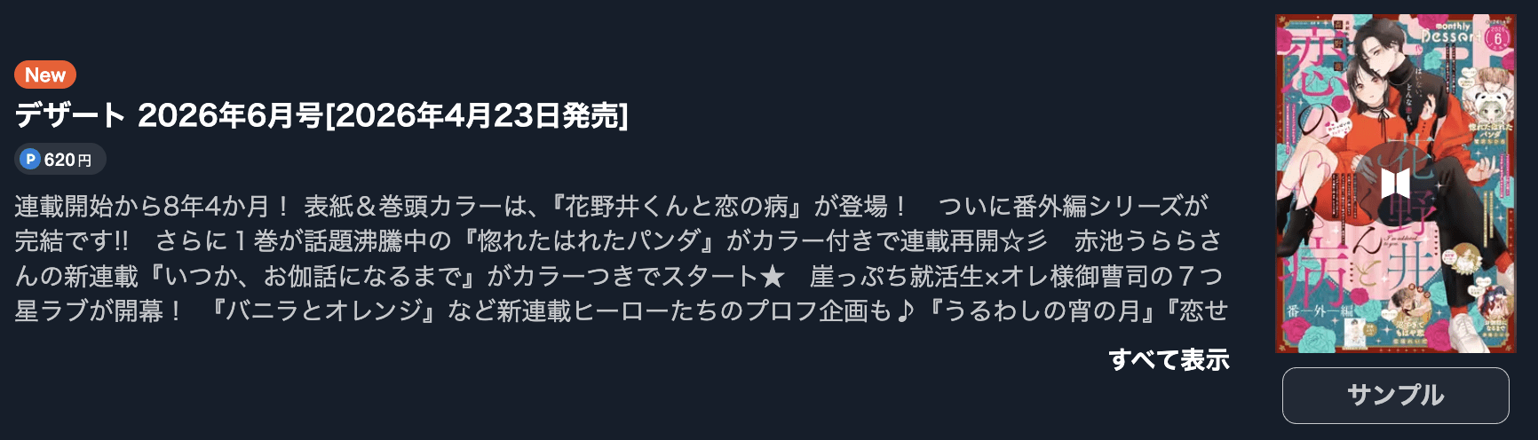 むせるくらいの愛をあげる 最新話 週刊誌