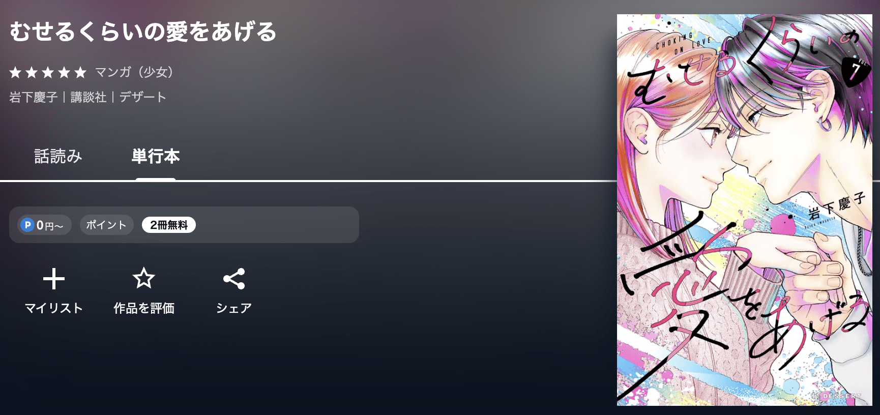 むせるくらいの愛をあげる 最新刊 U-NEXT