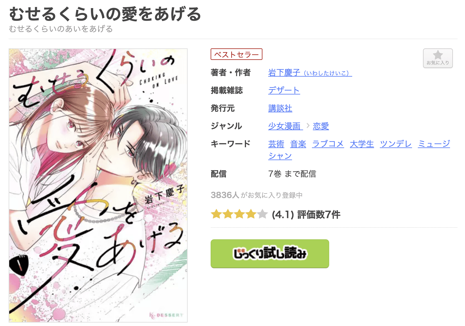 むせるくらいの愛をあげる 全巻 まんが王国