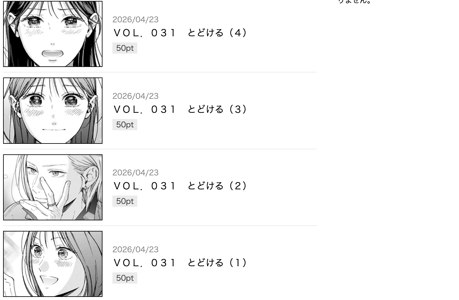 むせるくらいの愛をあげる 最新話 漫画アプリ