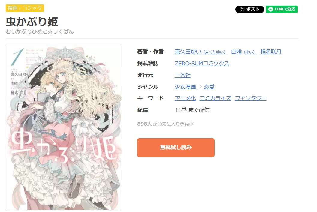 虫かぶり姫 全巻 まんが王国