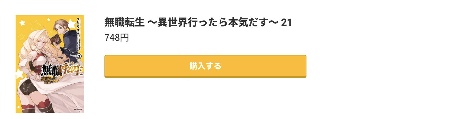 コミック.jp 無職転生