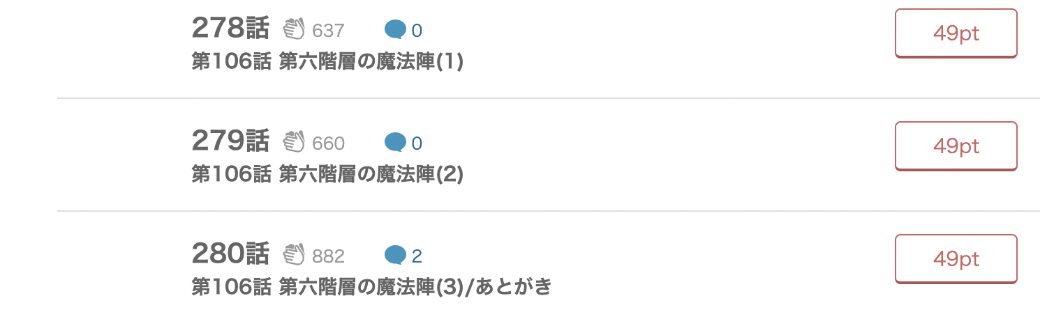 めちゃコミック 無職転生