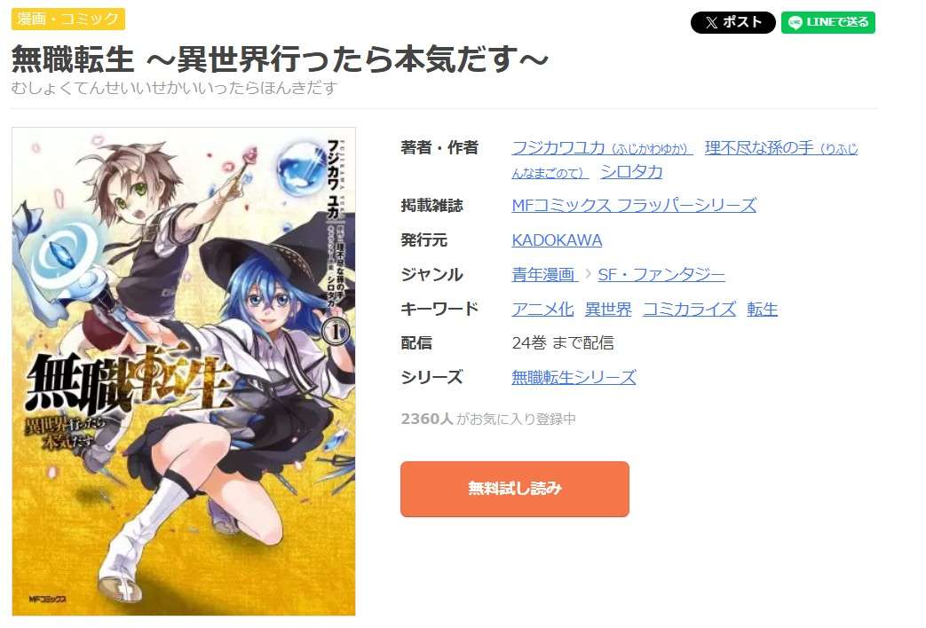無職転生 ～異世界行ったら本気だす～ 全巻 まんが王国