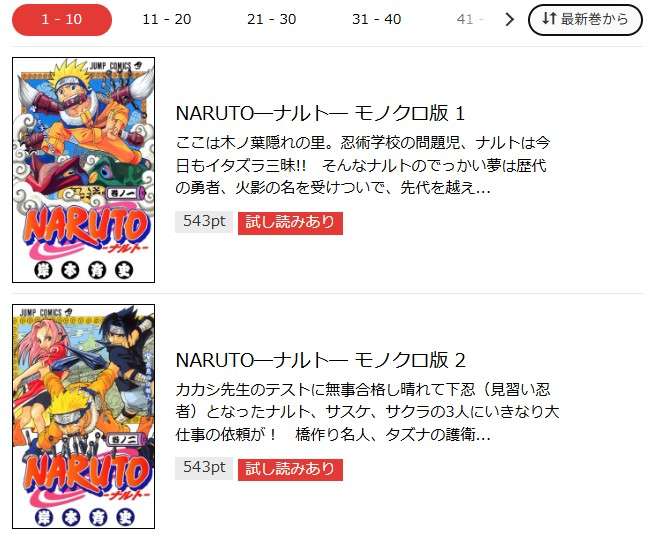 少年ジャンプ+  NARUTO―ナルト―
