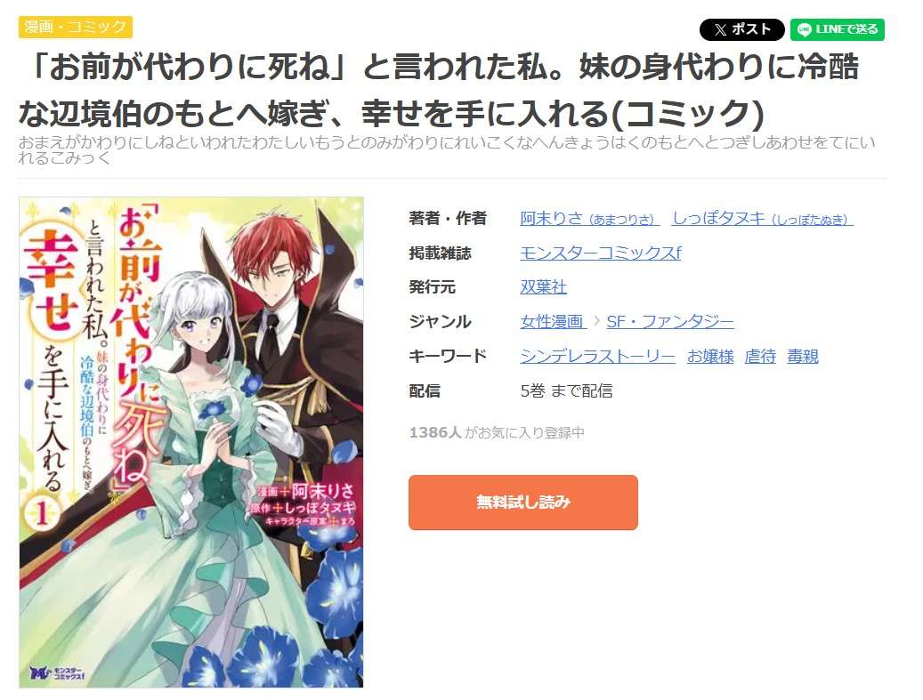 「お前が代わりに死ね」と言われた私。 全巻 まんが王国