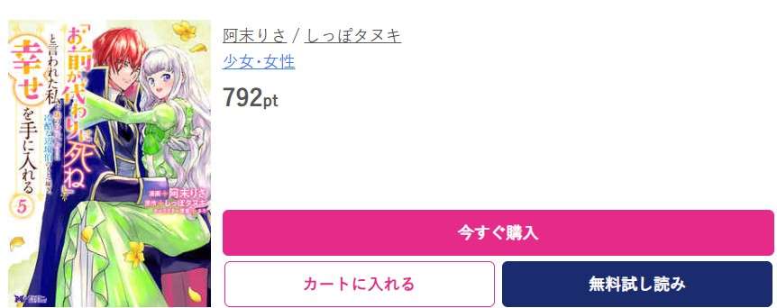 「お前が代わりに死ね」と言われた私。 最新刊 ブッコミ