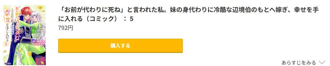 「お前が代わりに死ね」と言われた私。 最新刊 コミック.jp
