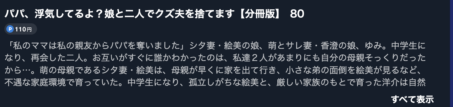 パパ、浮気してるよ？娘と二人でクズ夫を捨てます 最新話 週刊誌