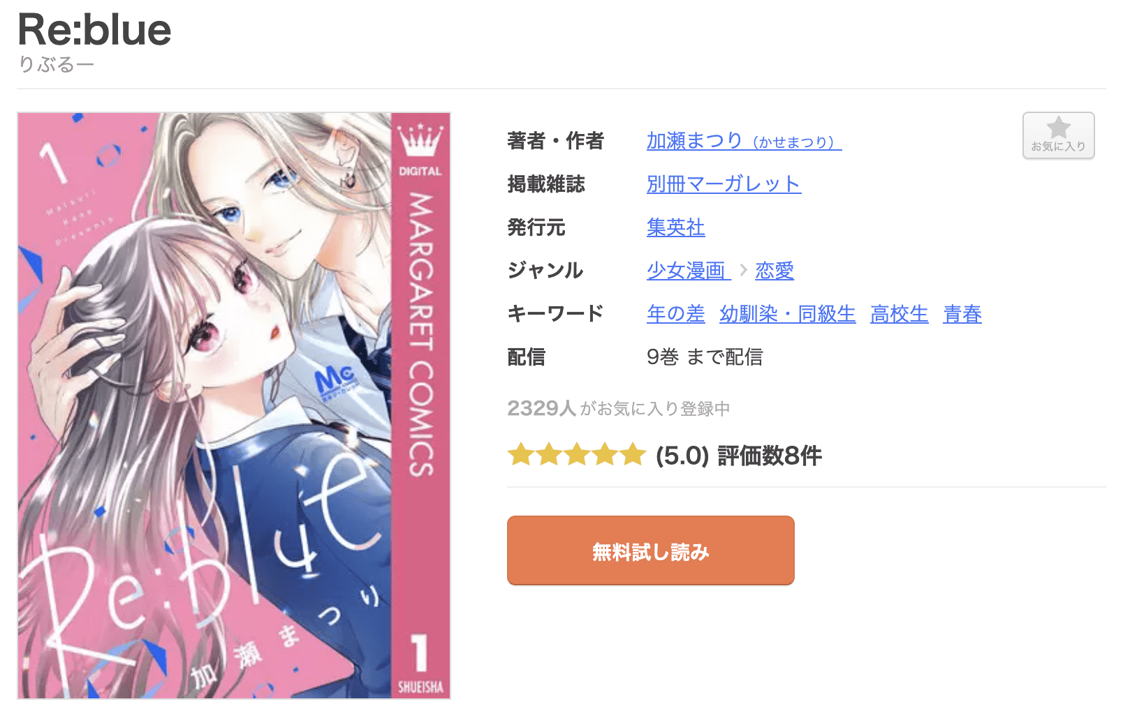 Re:blue(リブルー) 全巻 まんが王国