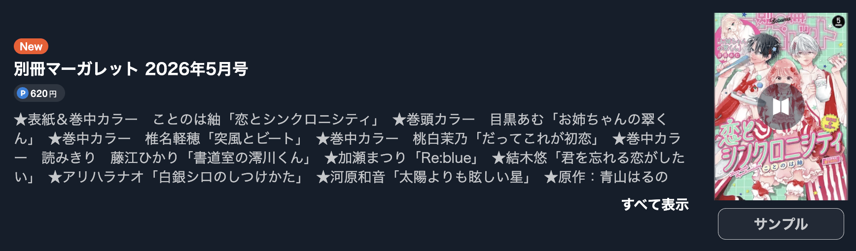 Re:blue(リブルー) 最新話 週刊誌