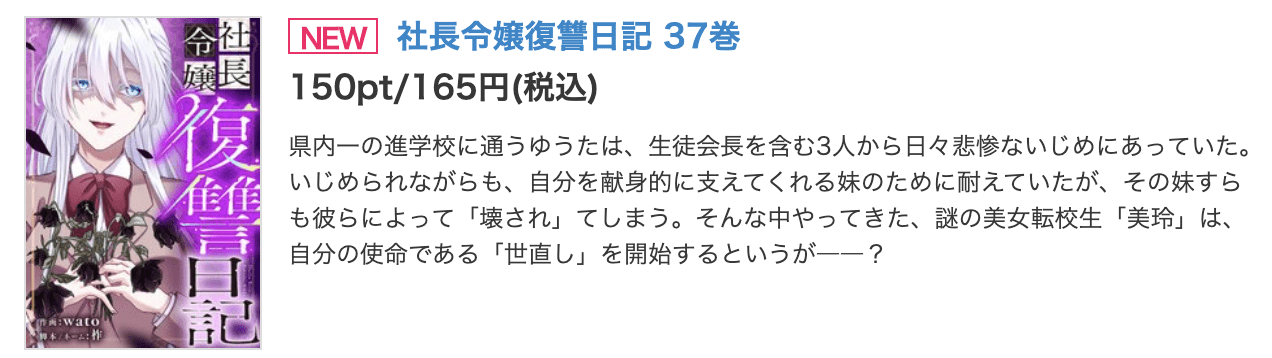 社長令嬢復讐日記