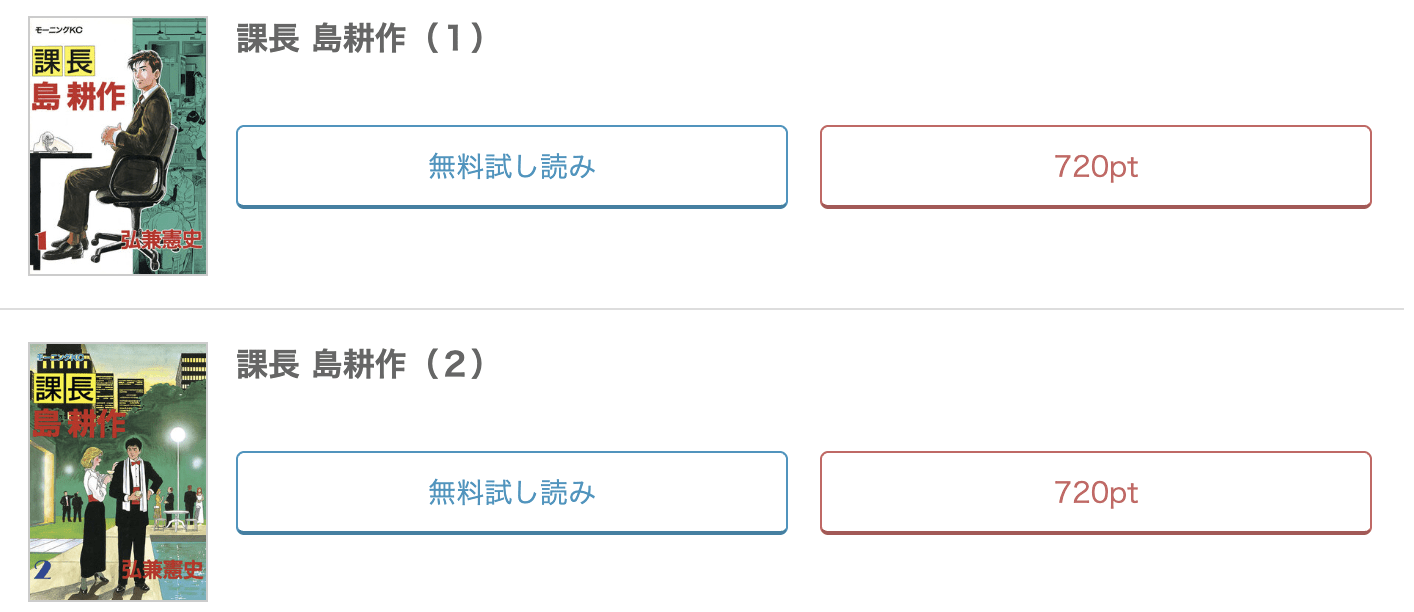 めちゃコミック 課長 島耕作
