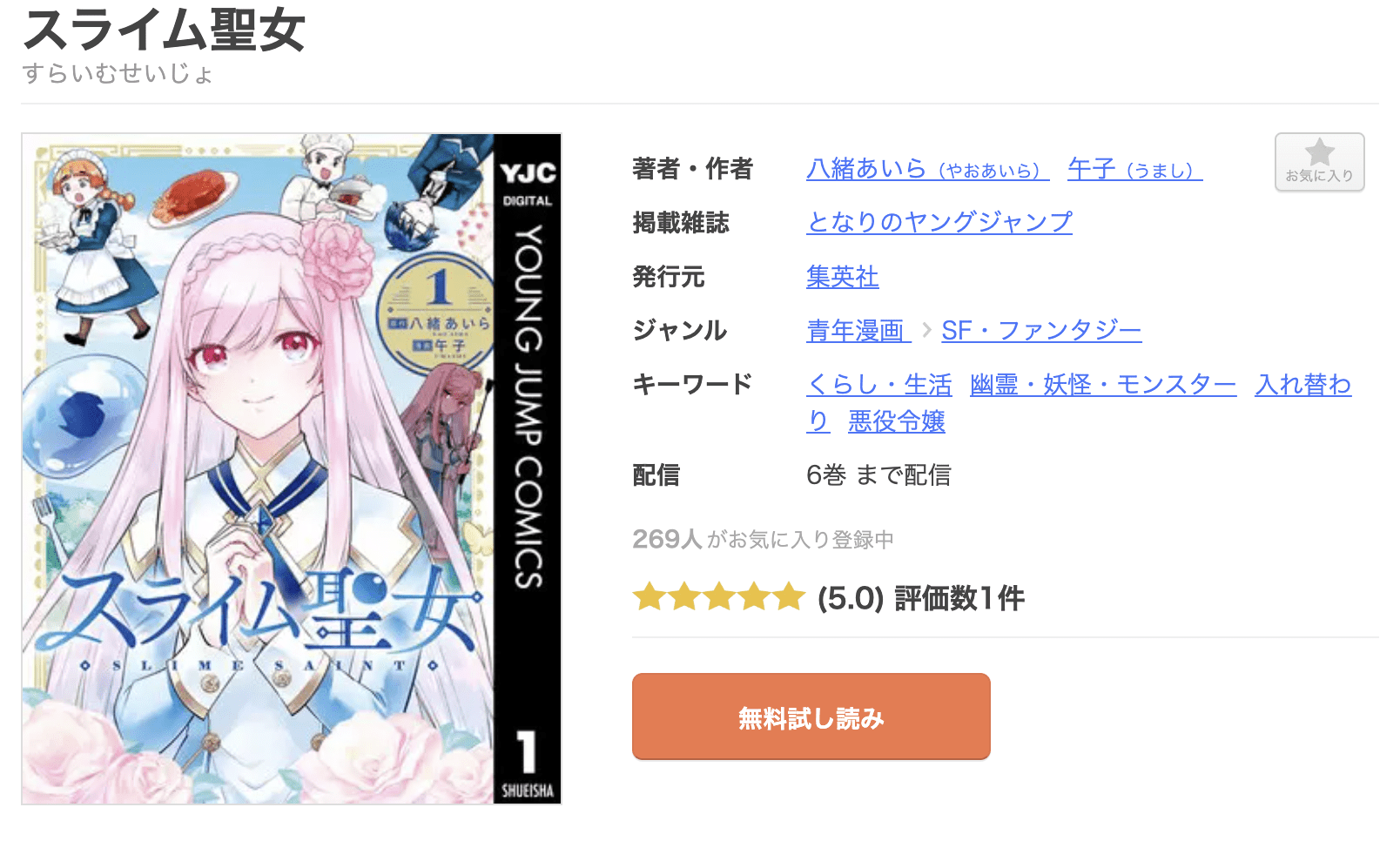 スライム聖女 全巻 まんが王国