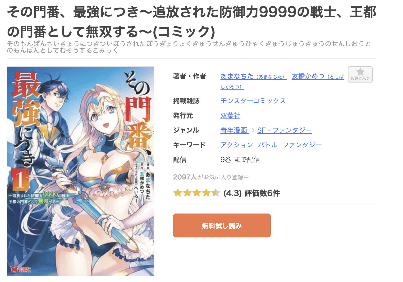 その門番、最強につき 全巻 まんが王国