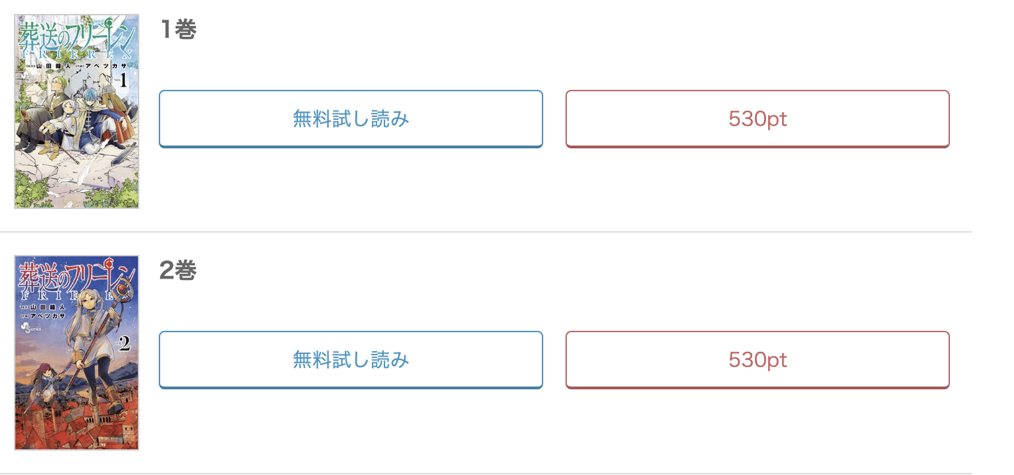 めちゃコミック 葬送のフリーレン