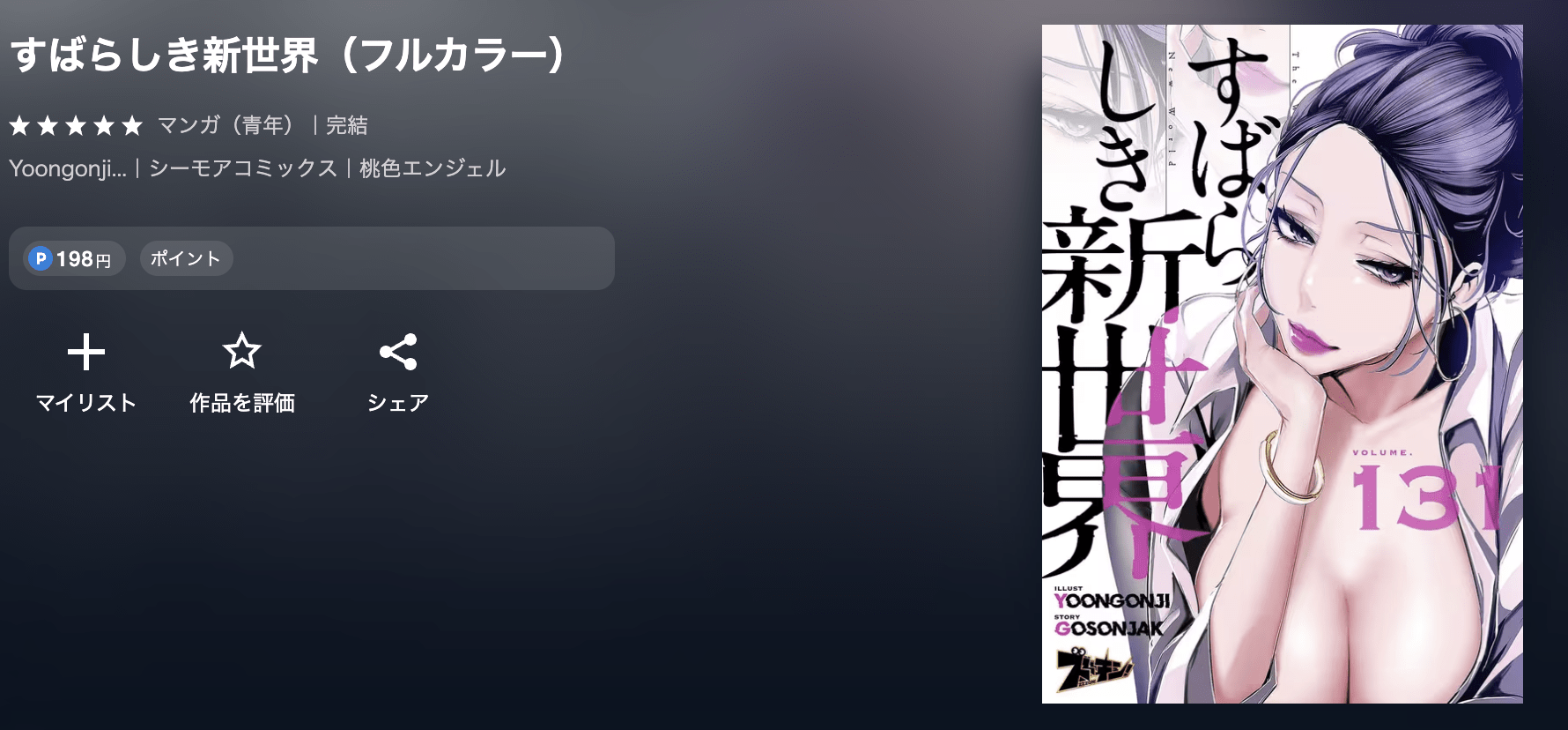 すばらしき新世界 最終巻 U-NEXT