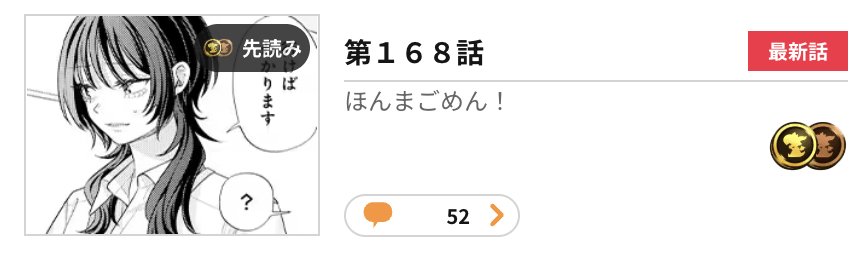 すきだから、だよ 最新話 漫画アプリ