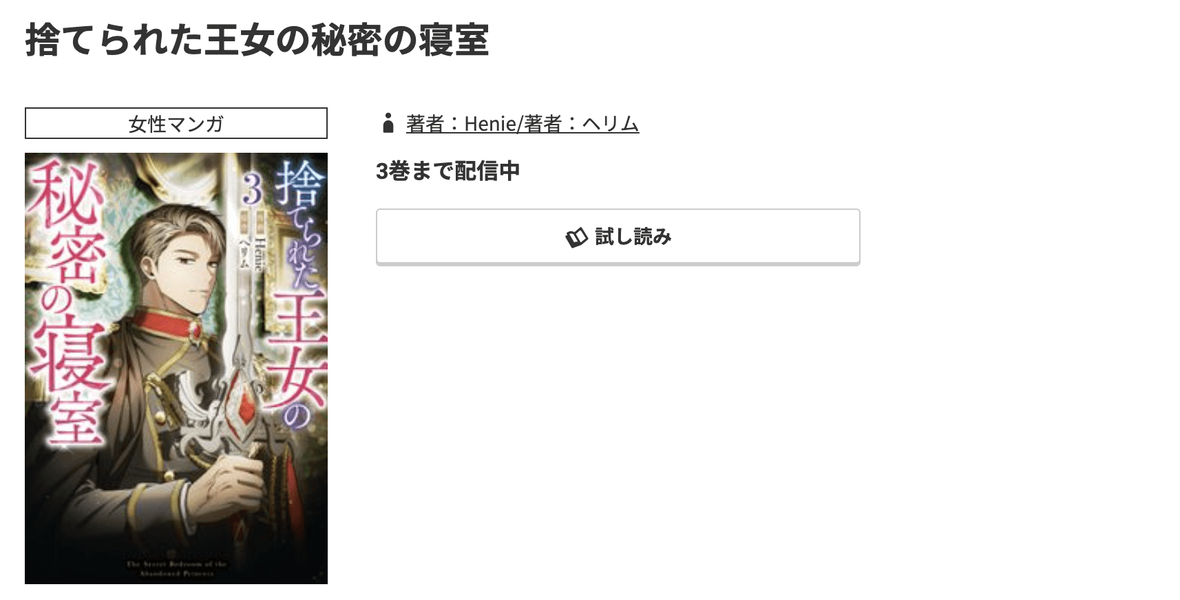 捨てられた王女の秘密の寝室 最新刊 コミック.jp