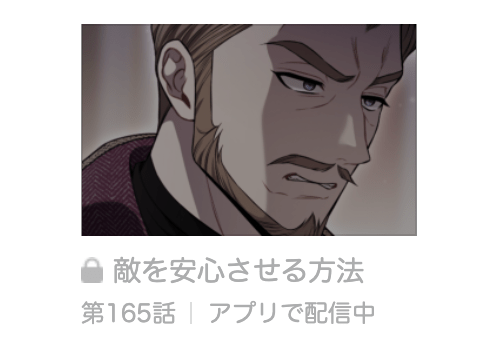 捨てられた王女の秘密の寝室 最新話 漫画アプリ