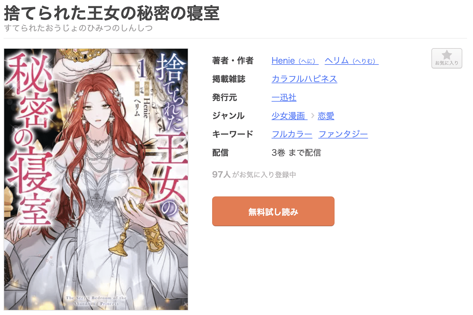 捨てられた王女の秘密の寝室 全巻 まんが王国