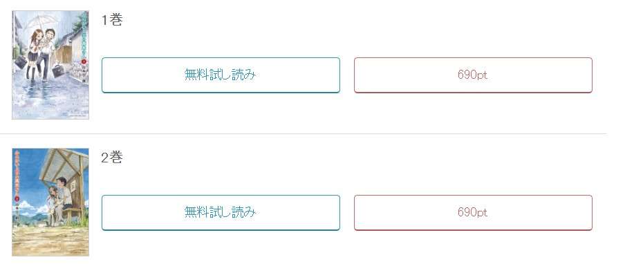 めちゃコミック  からかい上手の高木さん