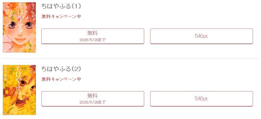 めちゃコミック  ちはやふる