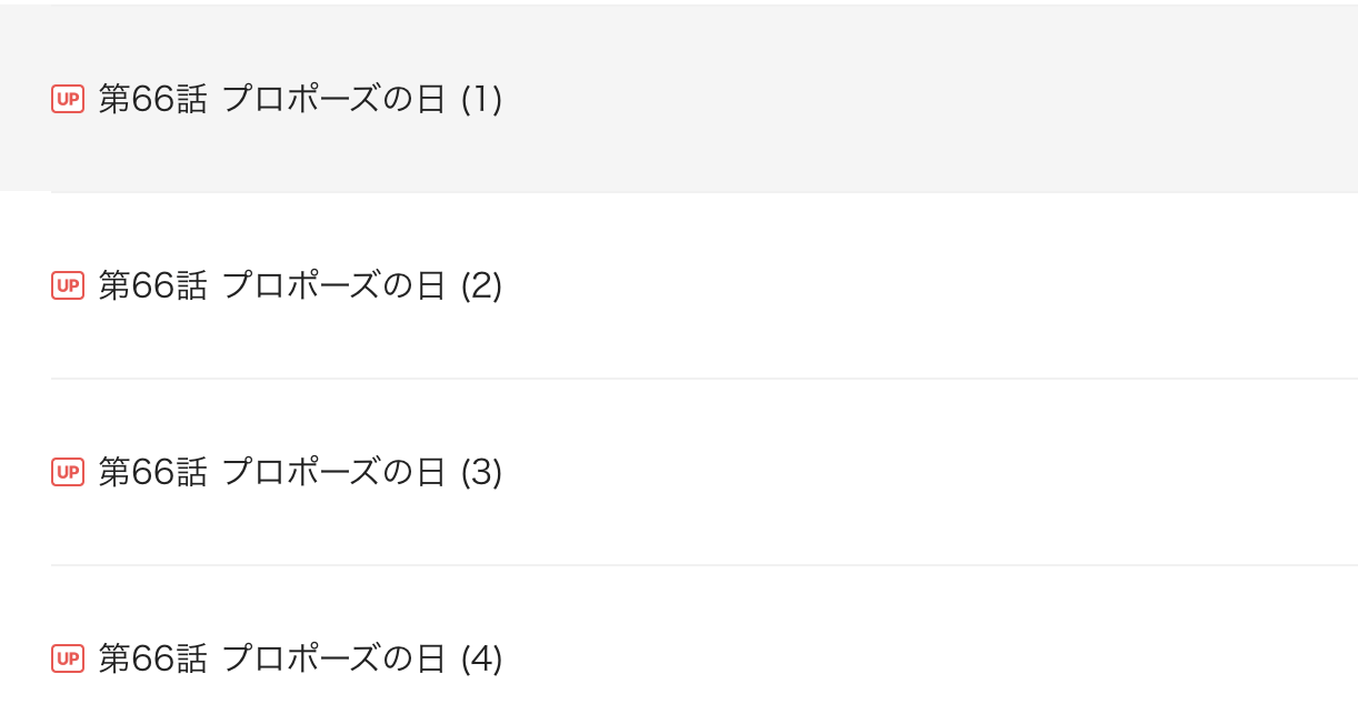 隣の芝くんは見せてくれない 最新話 漫画アプリ