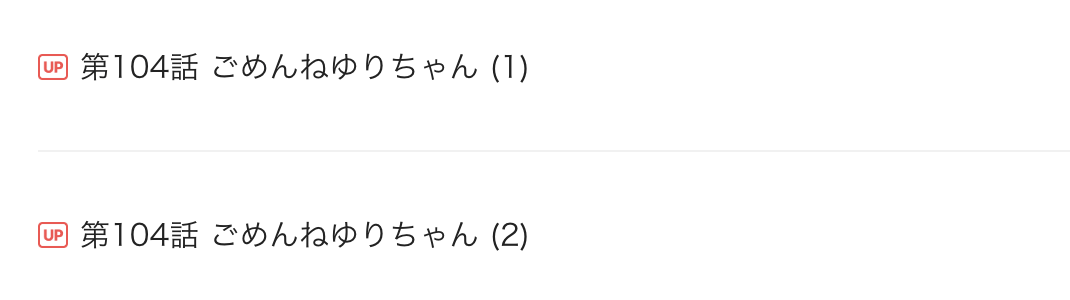 とらドラ！ 最新話 漫画アプリ
