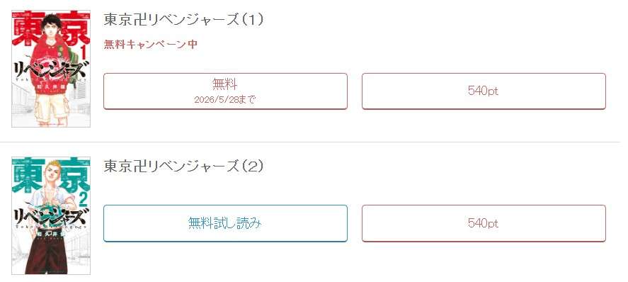 めちゃコミック  東京卍リベンジャーズ