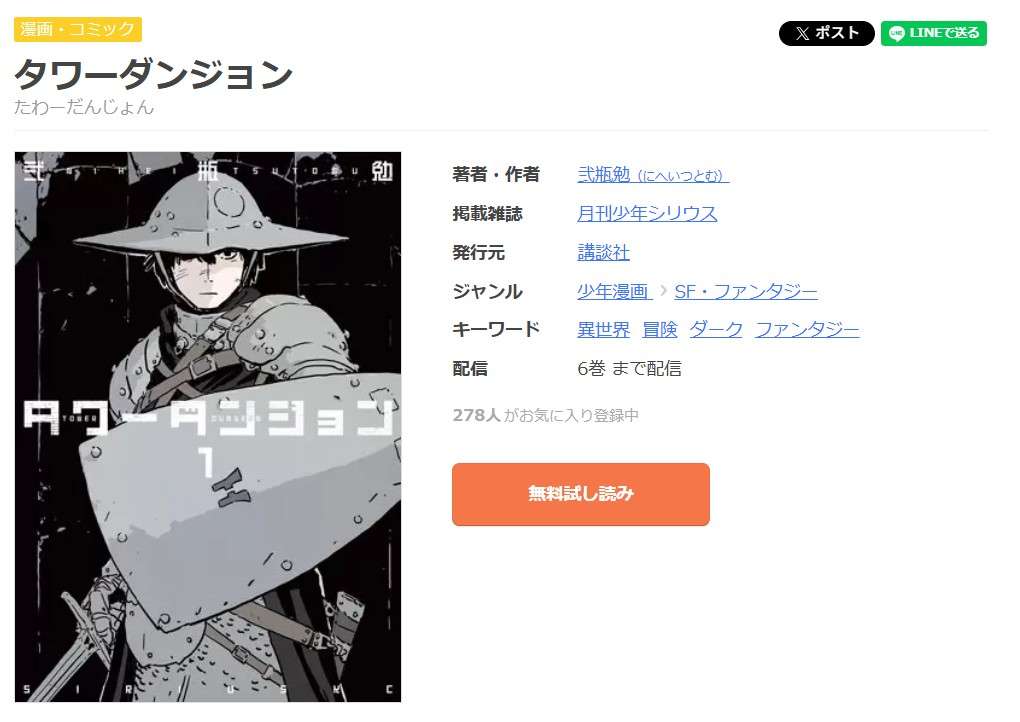 タワーダンジョン 全巻 まんが王国