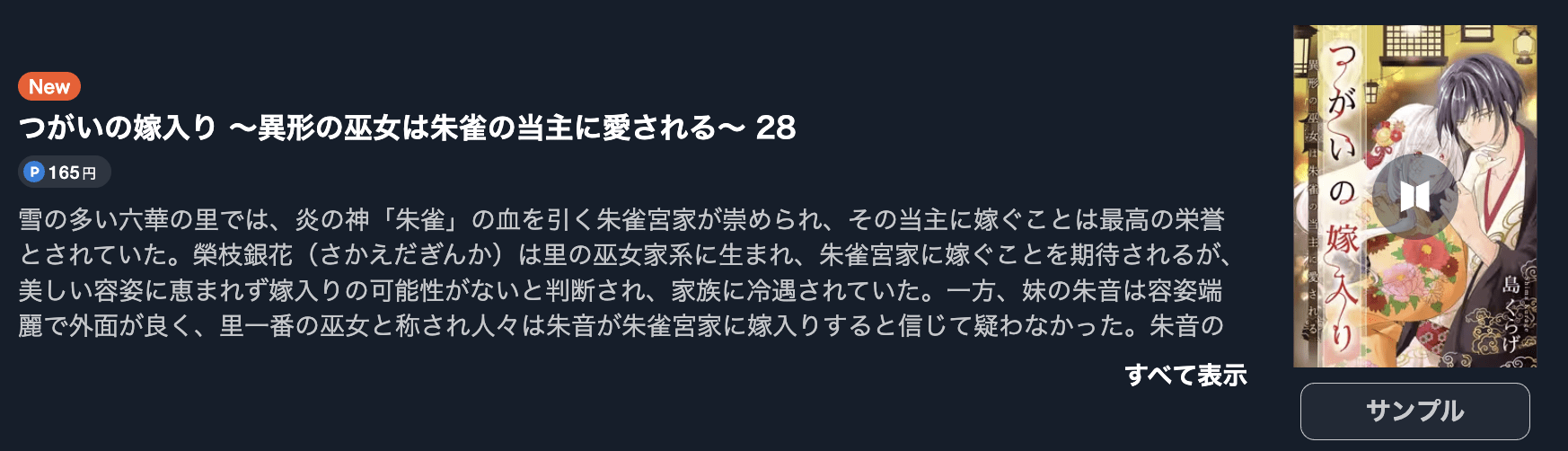 つがいの嫁入り 最新刊 U-NEXT